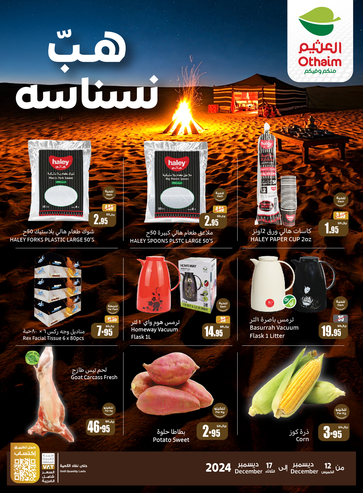 abdullah-alothaim-markets offers from 12dec to 17dec 2024 عروض أسواق عبد الله العثيم من 12 ديسمبر حتى 17 ديسمبر 2024 صفحة رقم 2